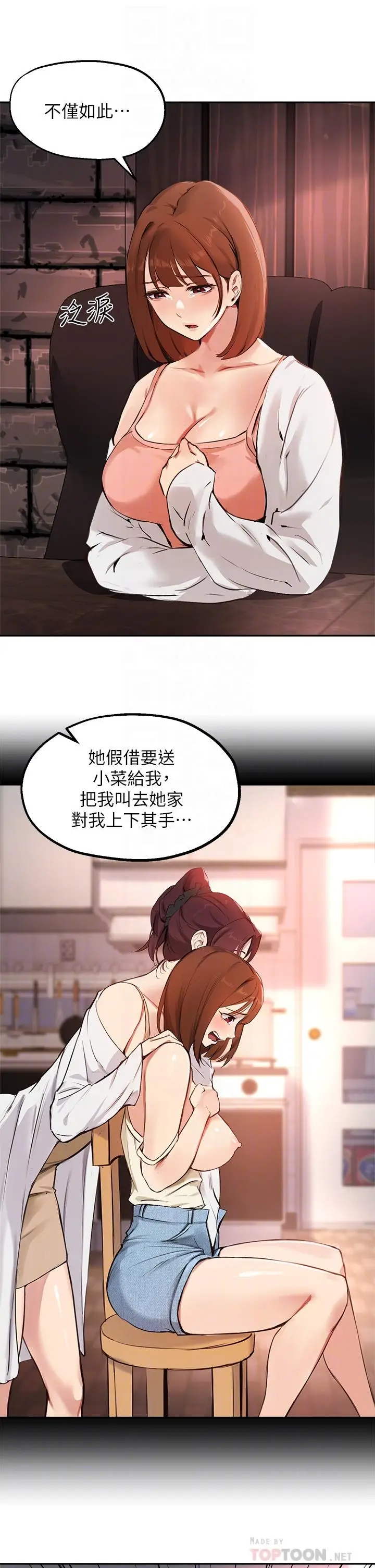 漫画《指导女大生》第58话第10张图