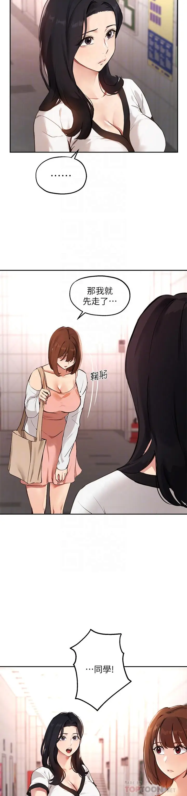 漫画《指导女大生》第58话第16张图