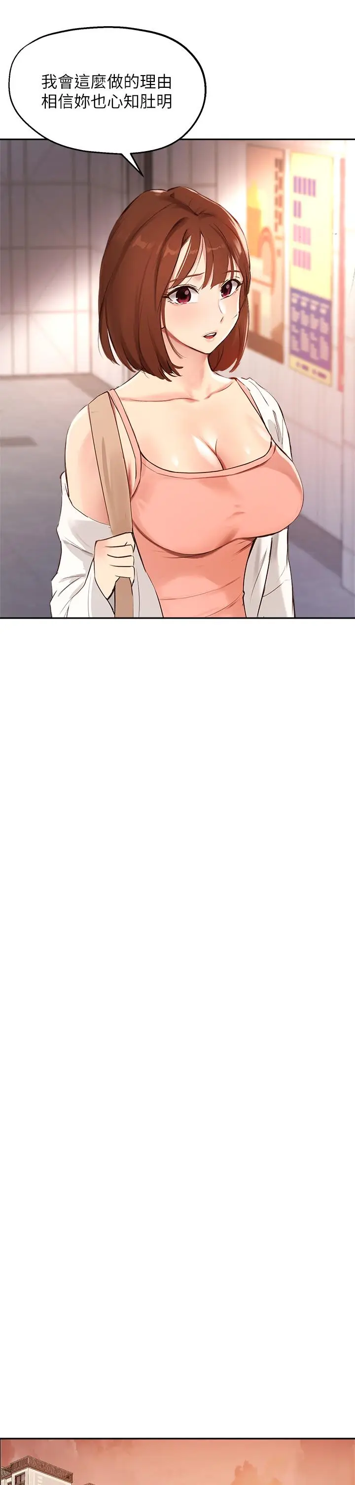 漫画《指导女大生》第58话第19张图