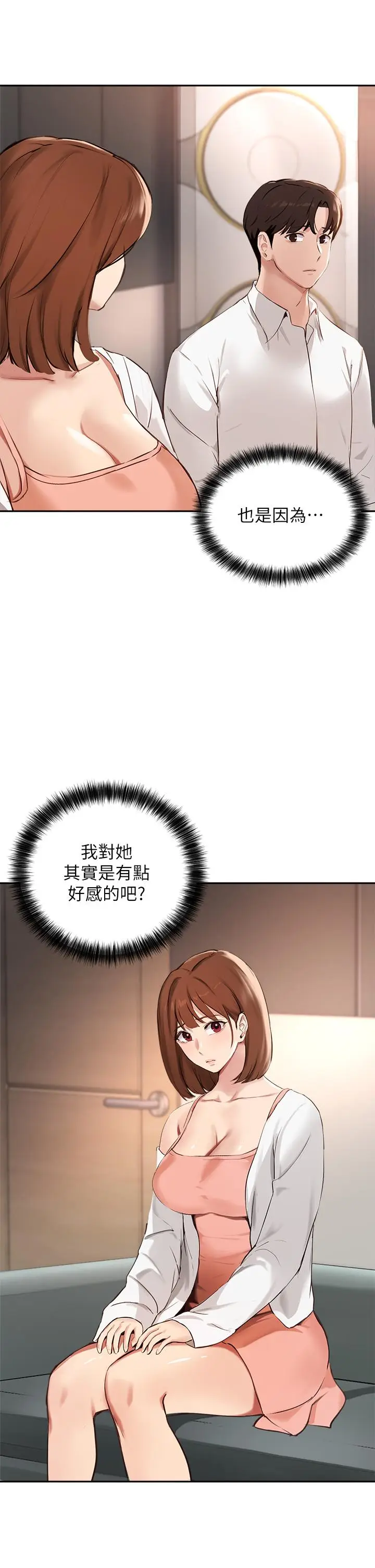 漫画《指导女大生》第58话第28张图