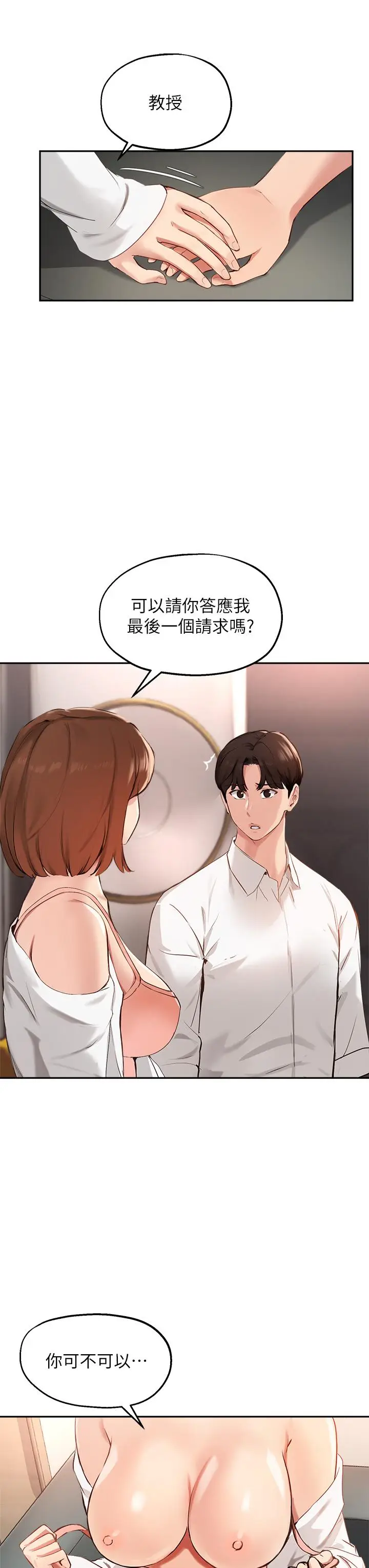 漫画《指导女大生》第58话第29张图