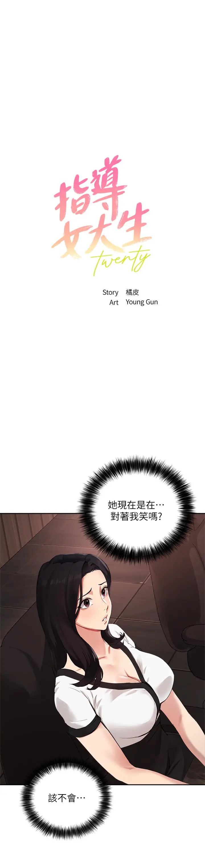 漫画《指导女大生》第58话第3张图