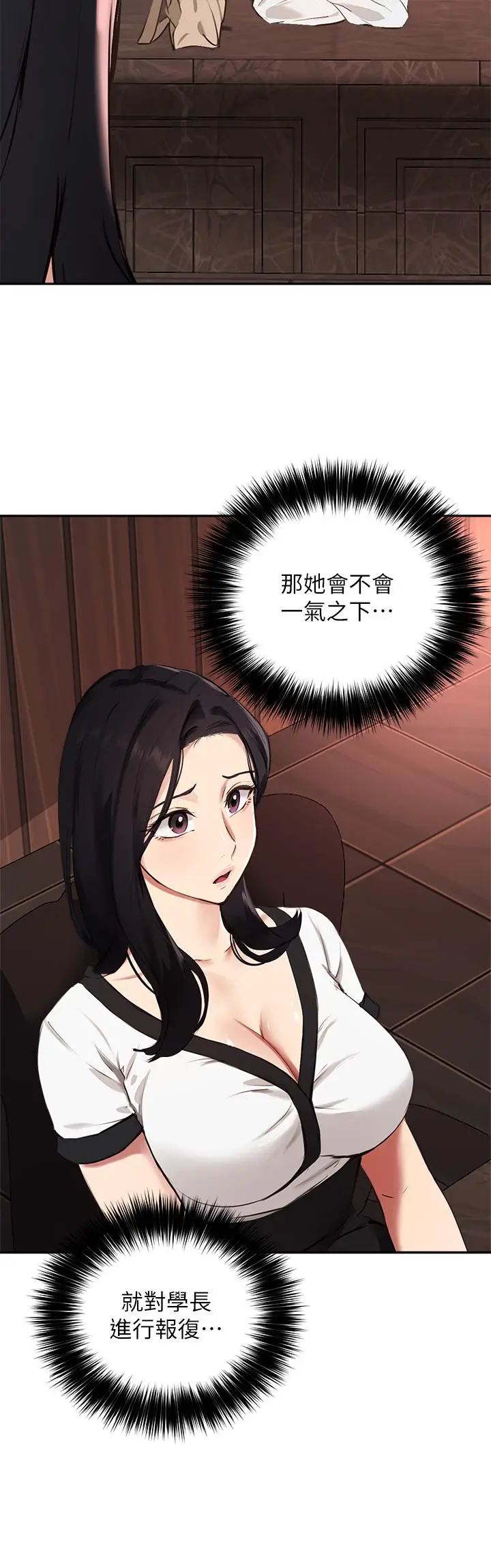 漫画《指导女大生》第58话第5张图