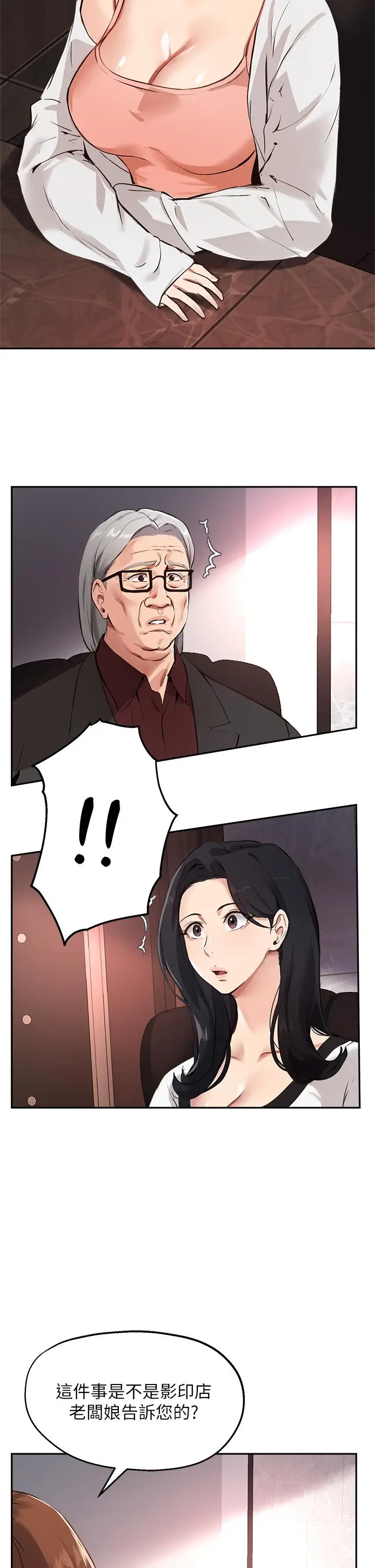 漫画《指导女大生》第58话第7张图