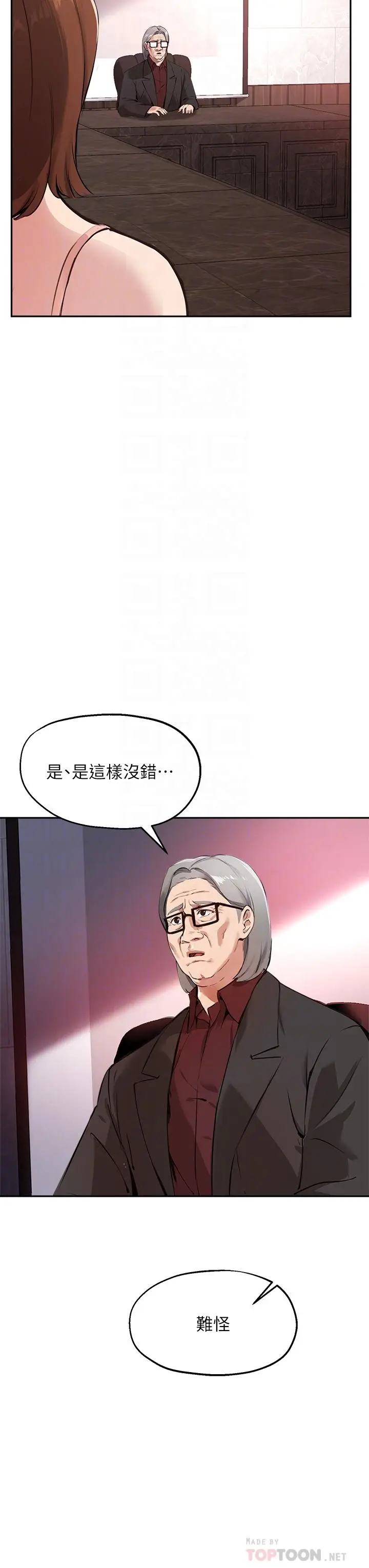 漫画《指导女大生》第58话第8张图