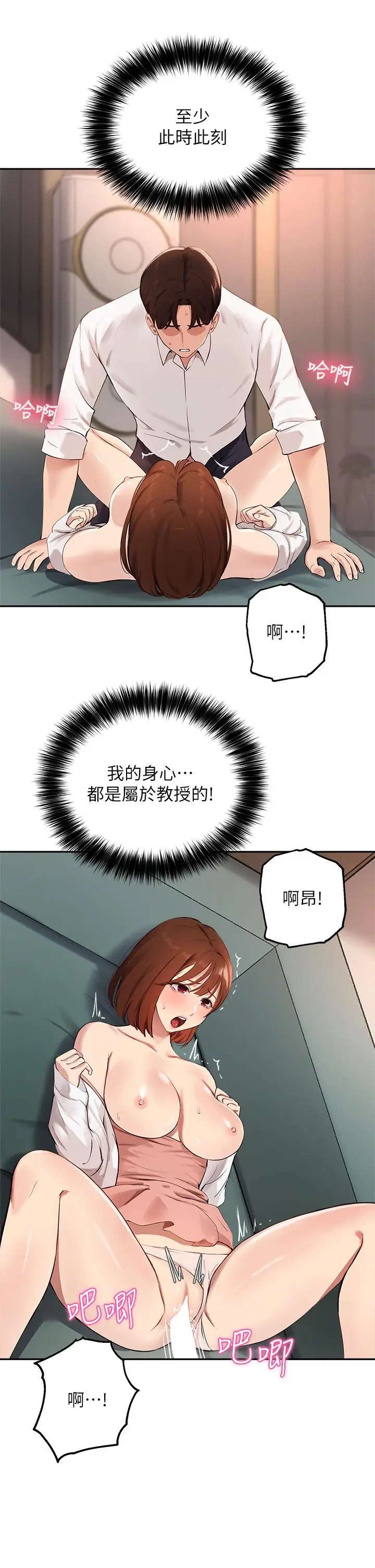 漫画《指导女大生》第59话第11张图