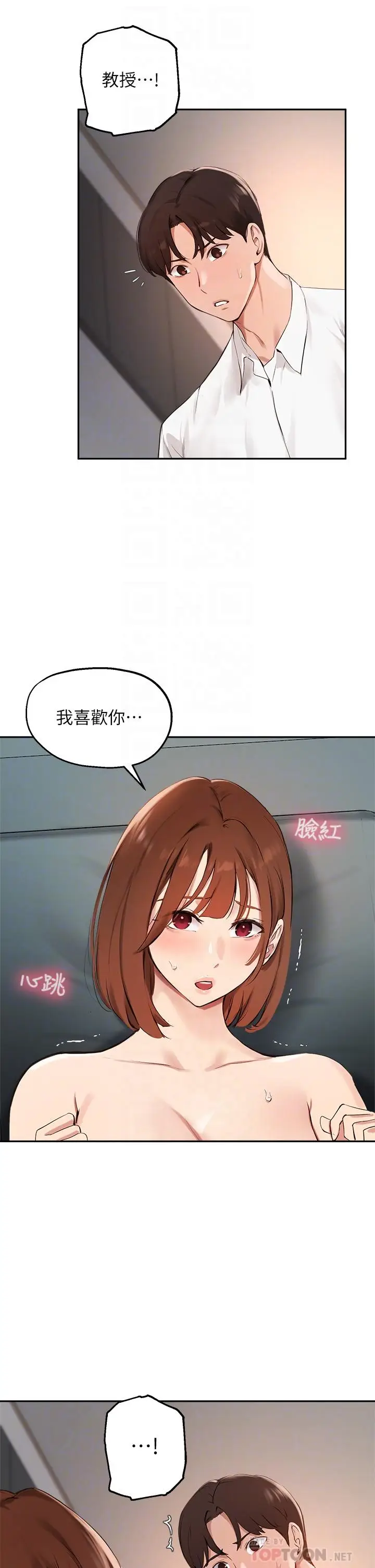漫画《指导女大生》第59话第12张图