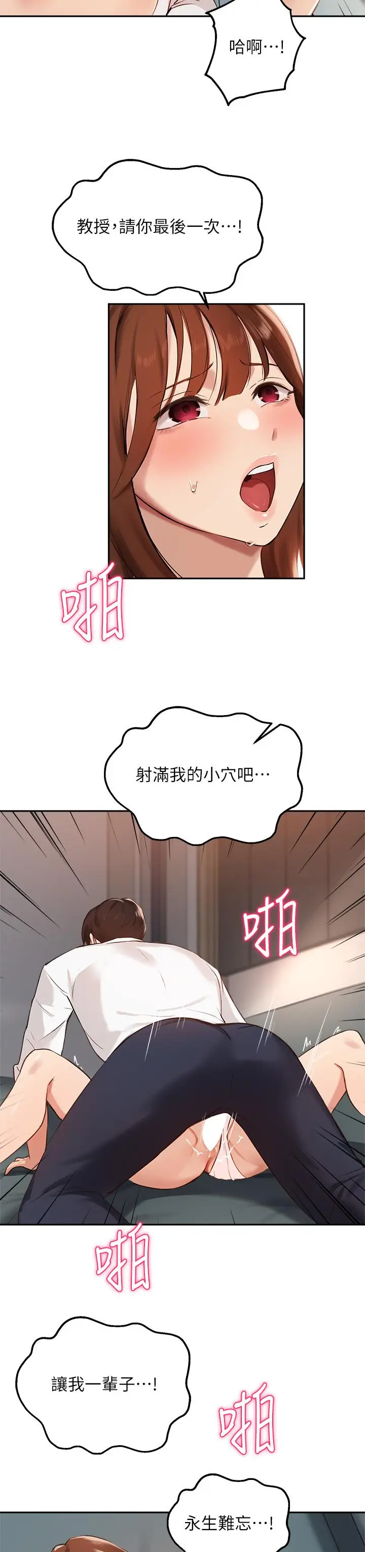 漫画《指导女大生》第59话第23张图