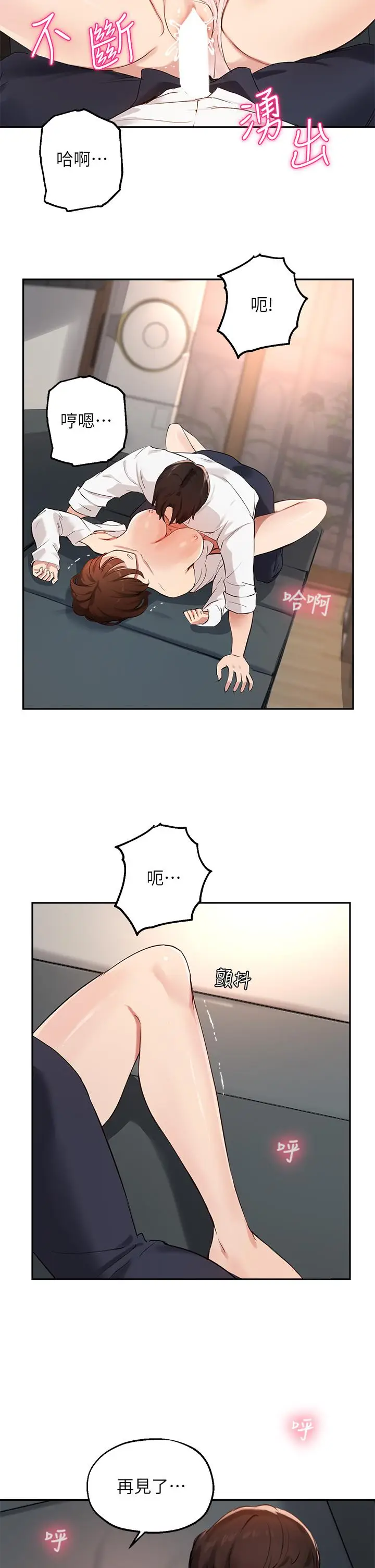 漫画《指导女大生》第59话第26张图