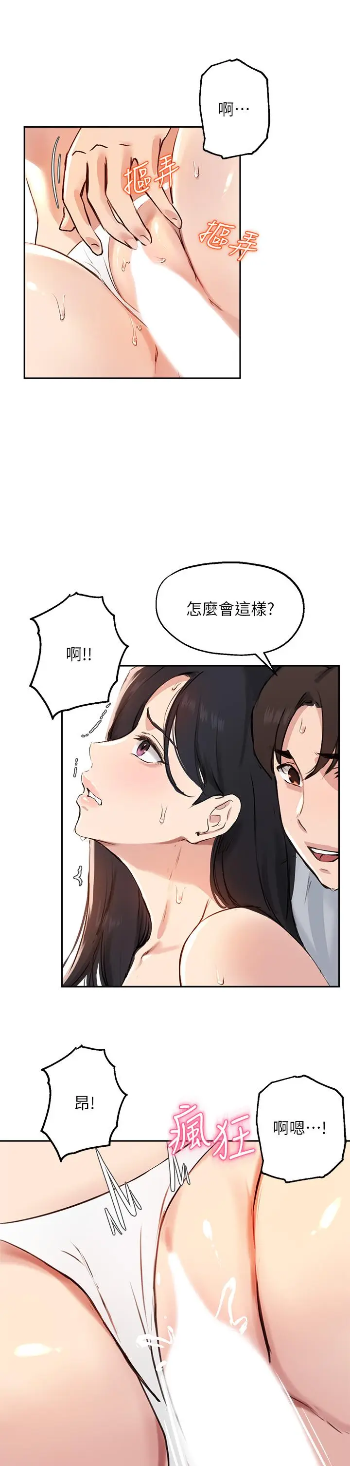 漫画《指导女大生》第60话第19张图