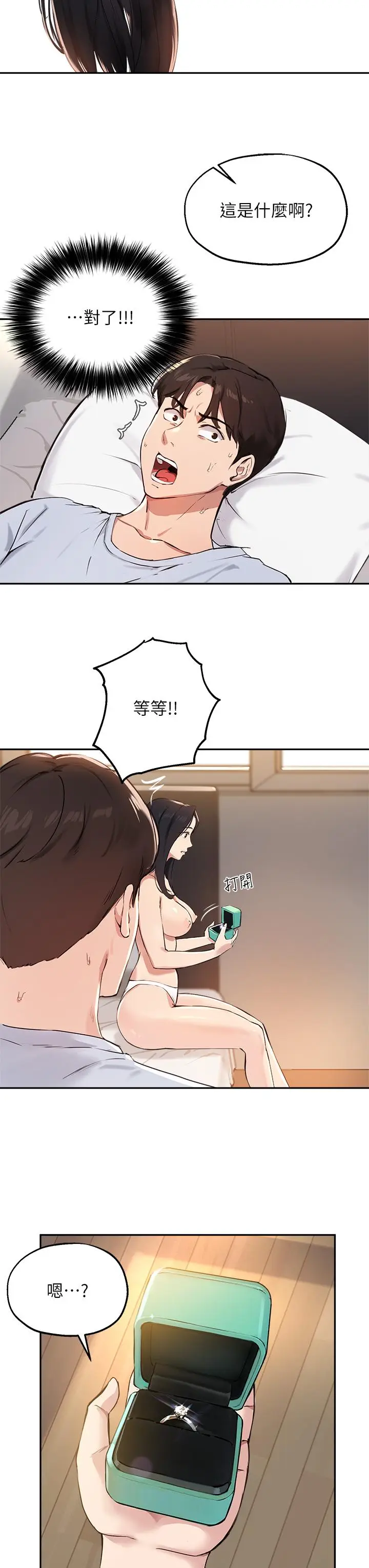 漫画《指导女大生》第60话第24张图