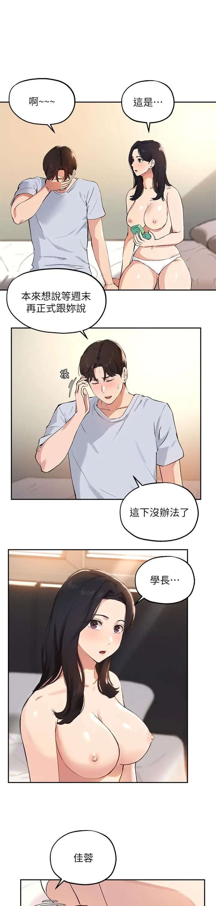 漫画《指导女大生》第60话第26张图