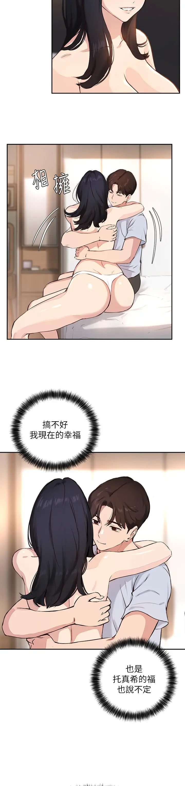 漫画《指导女大生》第60话第28张图