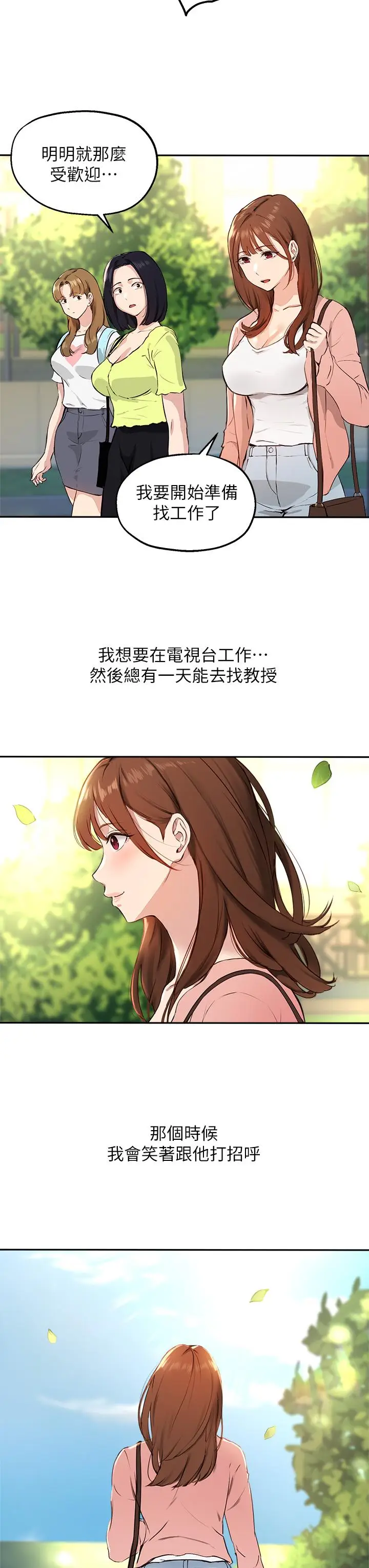 漫画《指导女大生》第60话第32张图