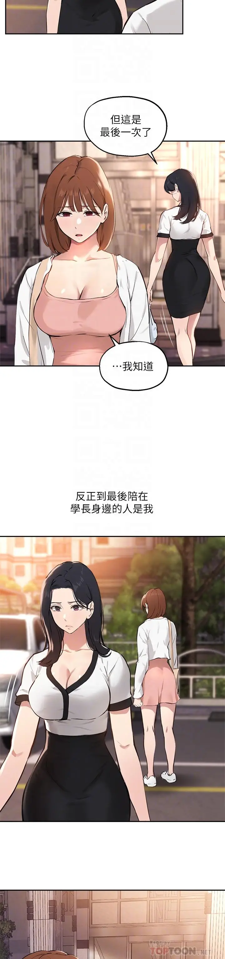 漫画《指导女大生》第60话第8张图