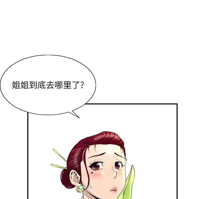 漫画《变脸》第1话第26张图