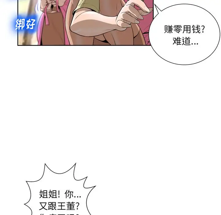 漫画《变脸》第1话第30张图