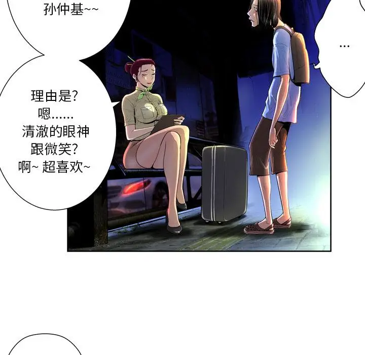 漫画《变脸》第1话第70张图