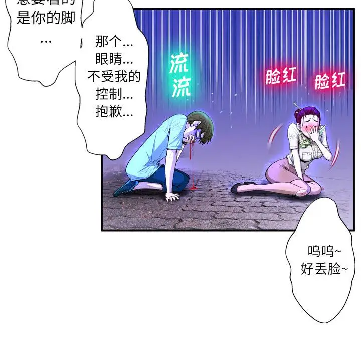 漫画《变脸》第2话第31张图