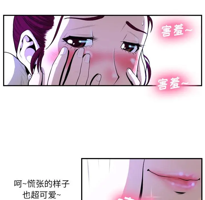 漫画《变脸》第2话第32张图