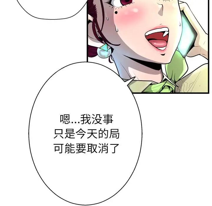 漫画《变脸》第2话第38张图