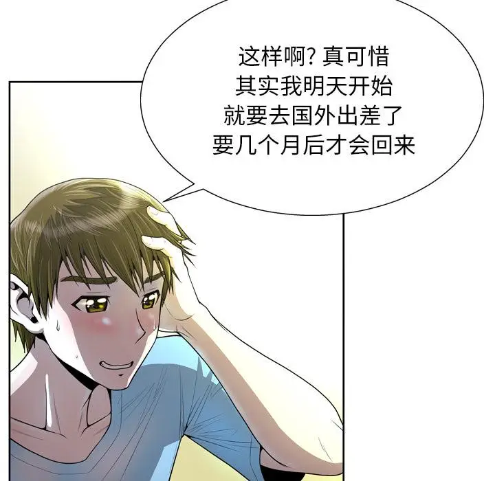 漫画《变脸》第2话第60张图