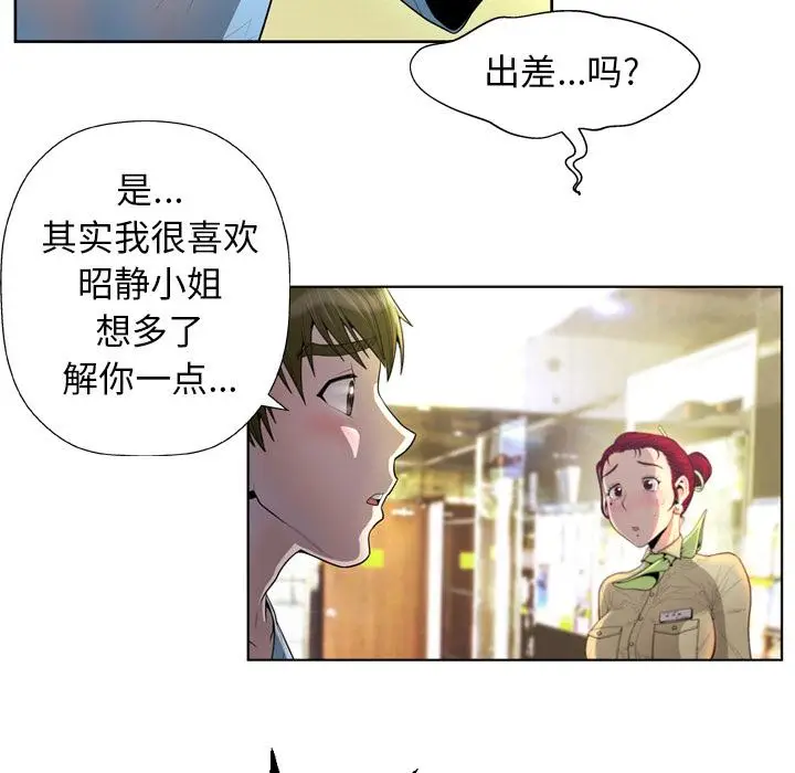 漫画《变脸》第2话第61张图
