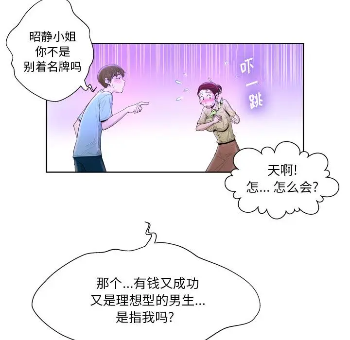 漫画《变脸》第2话第67张图