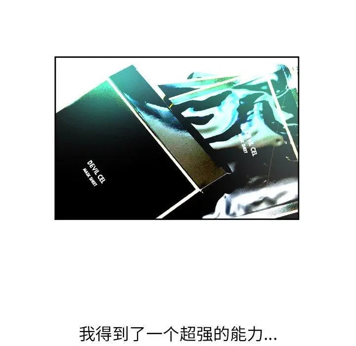 漫画《变脸》第3话第41张图