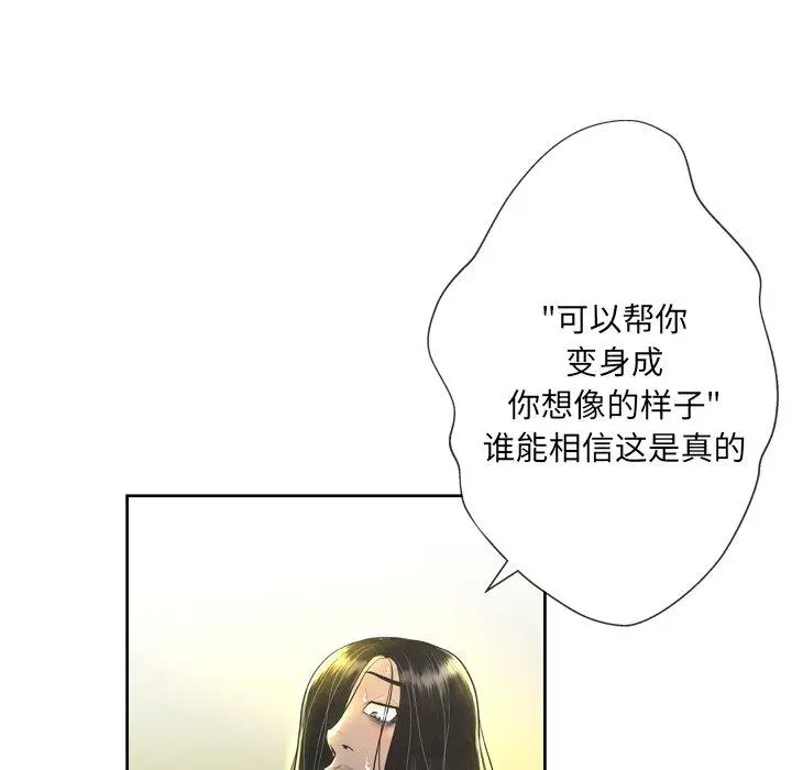 漫画《变脸》第3话第42张图