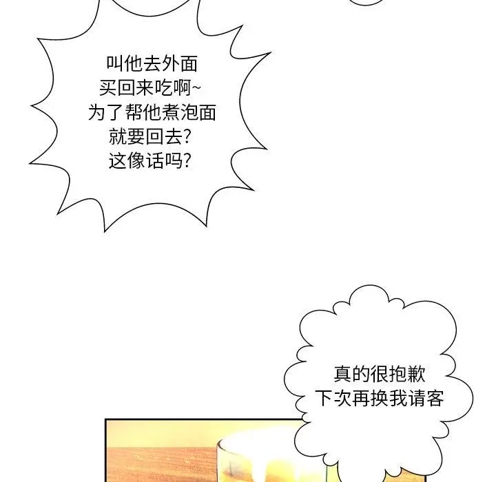 漫画《变脸》第4话第57张图