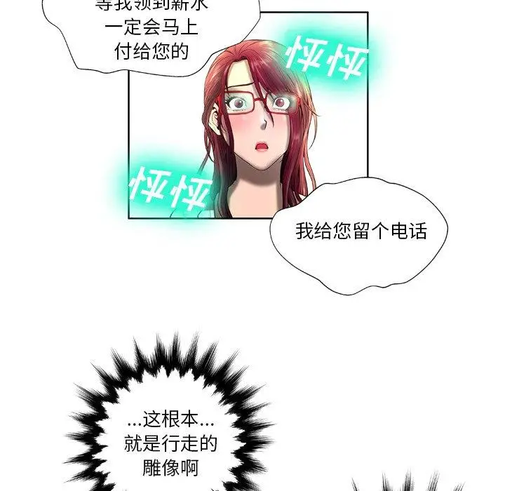 漫画《变脸》第5话第86张图