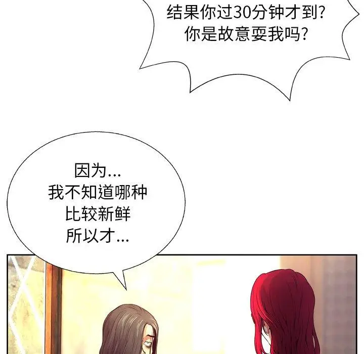 漫画《变脸》第6话第66张图