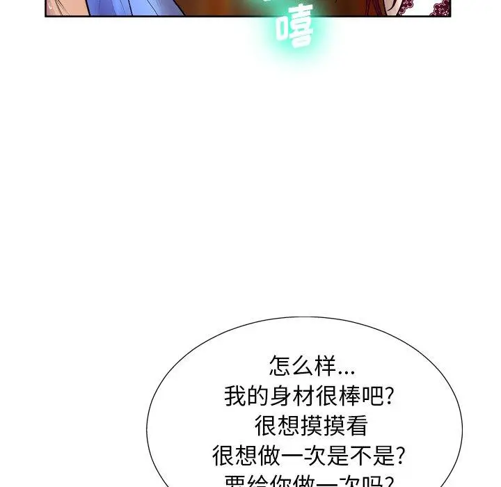 漫画《变脸》第6话第86张图