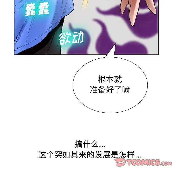 漫画《变脸》第6话第99张图