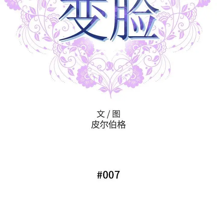 漫画《变脸》第7话第40张图
