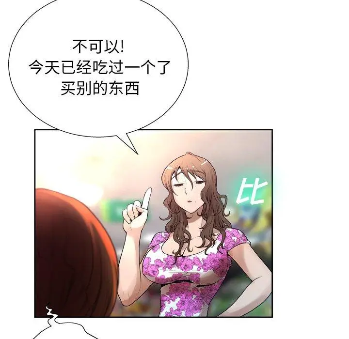 漫画《变脸》第7话第48张图