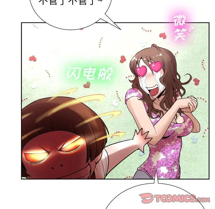 漫画《变脸》第7话第51张图