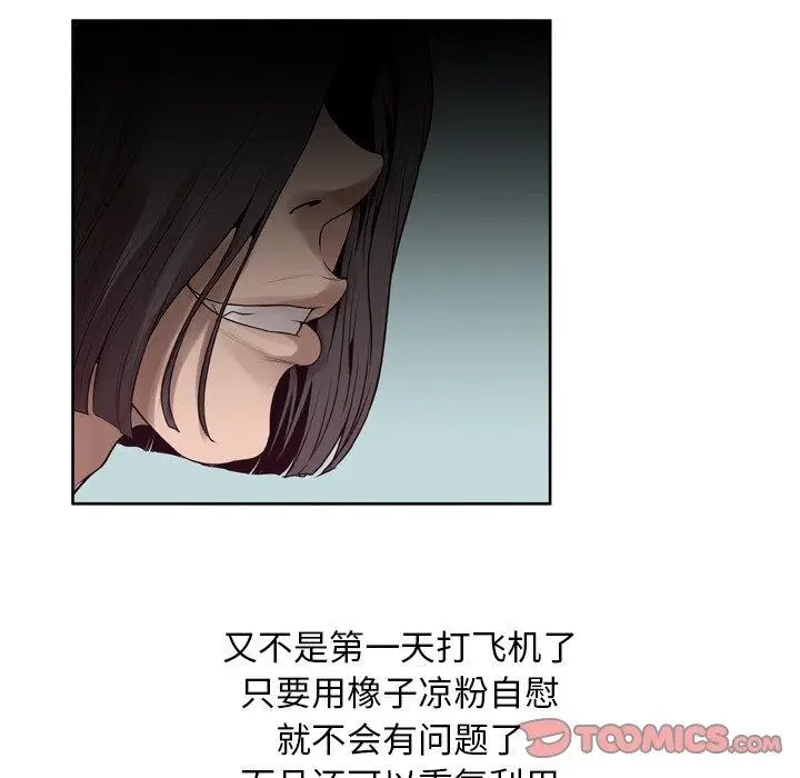 漫画《变脸》第7话第87张图