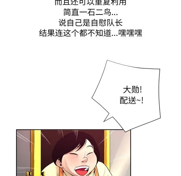 漫画《变脸》第7话第88张图