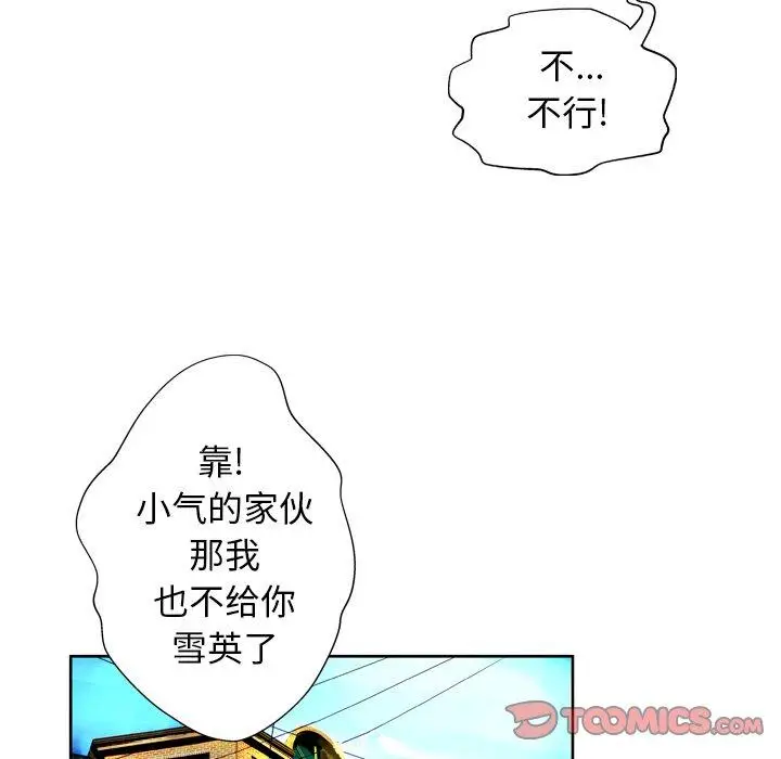 漫画《变脸》第7话第99张图