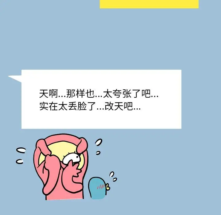 漫画《变脸》第8话第75张图