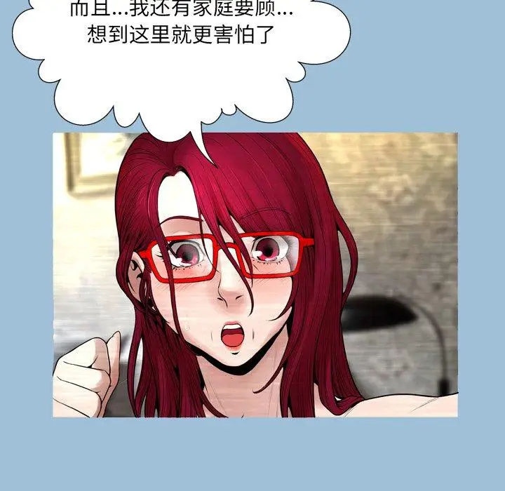 漫画《变脸》第8话第99张图