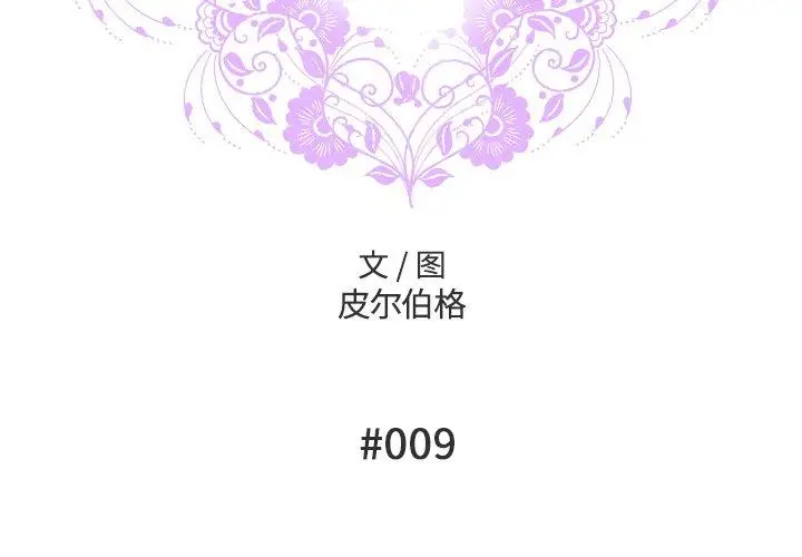 漫画《变脸》第9话第2张图