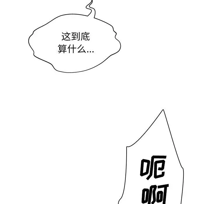 漫画《变脸》第9话第74张图