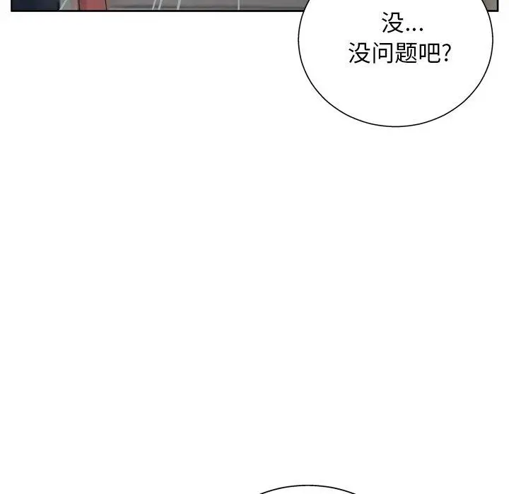 漫画《变脸》第11话第107张图