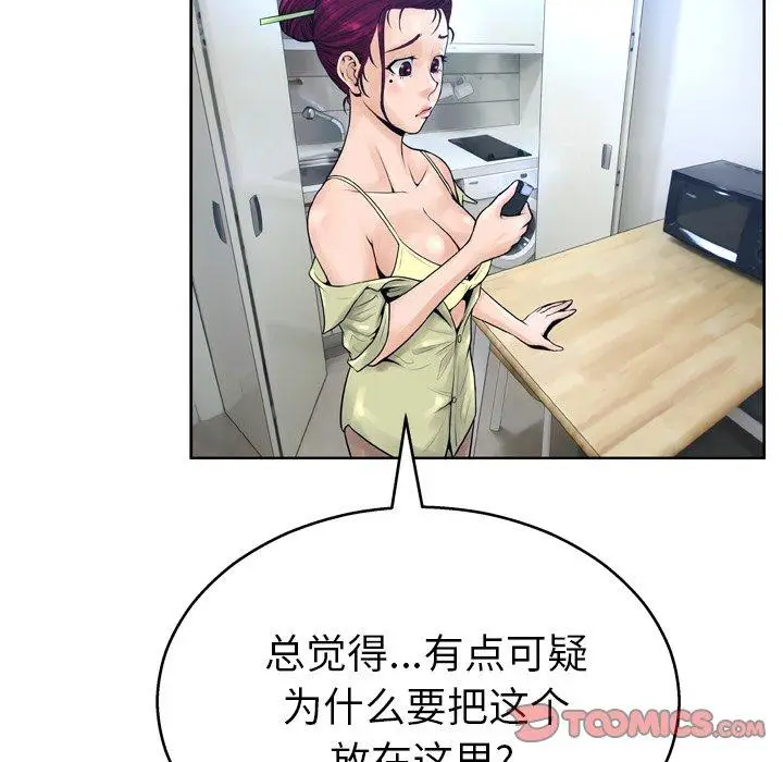 漫画《变脸》第11话第27张图
