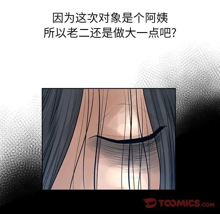 漫画《变脸》第11话第90张图