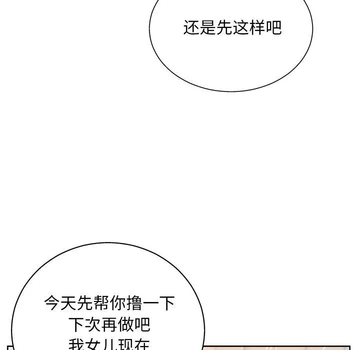 漫画《变脸》第12话第101张图