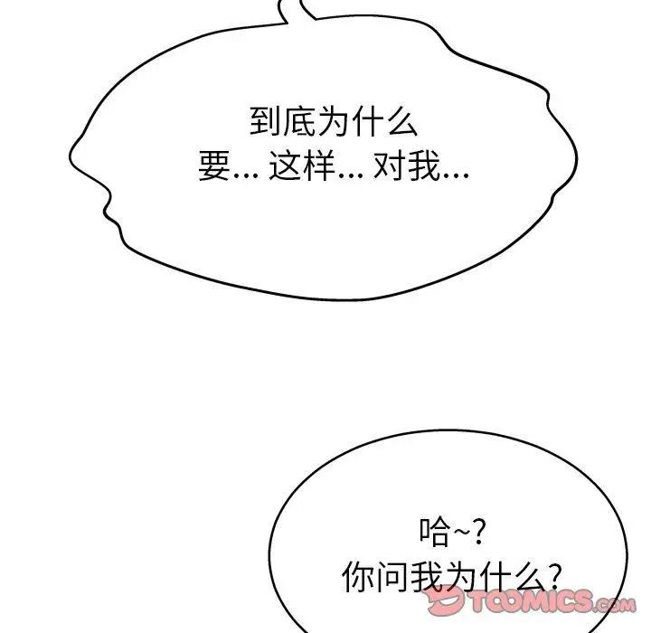 漫画《变脸》第13话第75张图